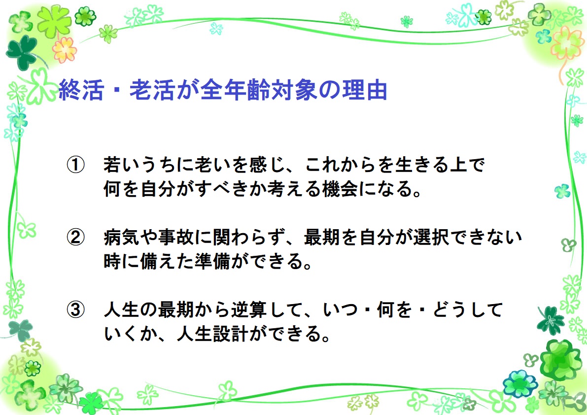 TOP背景　終活のすすめ